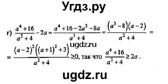 ГДЗ (Решебник №2) по алгебре 8 класс (задачник) Галицкий М.Л. / § 6 / 6.7(продолжение 2)