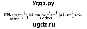 ГДЗ (Решебник №2) по алгебре 8 класс (задачник) Галицкий М.Л. / § 6 / 6.70