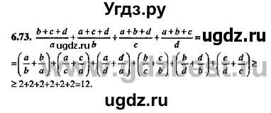 ГДЗ (Решебник №2) по алгебре 8 класс (задачник) Галицкий М.Л. / § 6 / 6.73