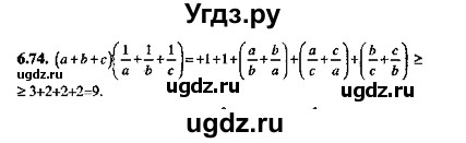 ГДЗ (Решебник №2) по алгебре 8 класс (задачник) Галицкий М.Л. / § 6 / 6.74