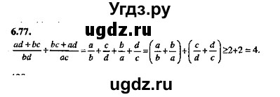 ГДЗ (Решебник №2) по алгебре 8 класс (задачник) Галицкий М.Л. / § 6 / 6.77