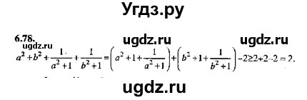 ГДЗ (Решебник №2) по алгебре 8 класс (задачник) Галицкий М.Л. / § 6 / 6.78