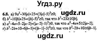 ГДЗ (Решебник №2) по алгебре 8 класс (задачник) Галицкий М.Л. / § 6 / 6.8