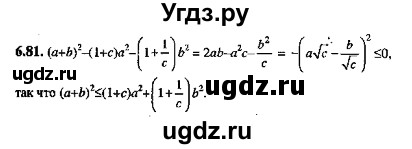 ГДЗ (Решебник №2) по алгебре 8 класс (задачник) Галицкий М.Л. / § 6 / 6.81