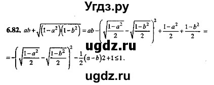 ГДЗ (Решебник №2) по алгебре 8 класс (задачник) Галицкий М.Л. / § 6 / 6.82