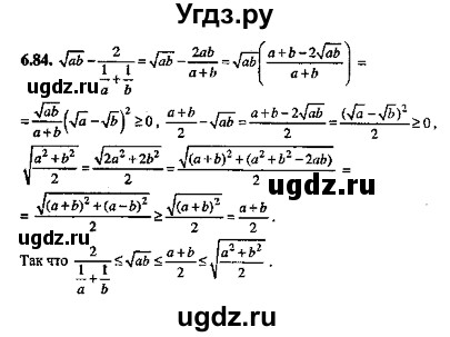 ГДЗ (Решебник №2) по алгебре 8 класс (задачник) Галицкий М.Л. / § 6 / 6.84