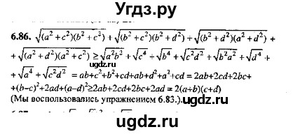 ГДЗ (Решебник №2) по алгебре 8 класс (задачник) Галицкий М.Л. / § 6 / 6.86
