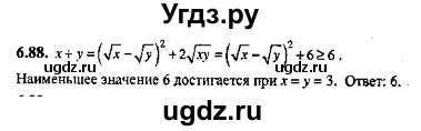 ГДЗ (Решебник №2) по алгебре 8 класс (задачник) Галицкий М.Л. / § 6 / 6.88