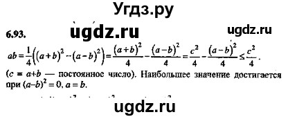 ГДЗ (Решебник №2) по алгебре 8 класс (задачник) Галицкий М.Л. / § 6 / 6.93