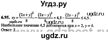ГДЗ (Решебник №2) по алгебре 8 класс (задачник) Галицкий М.Л. / § 6 / 6.95