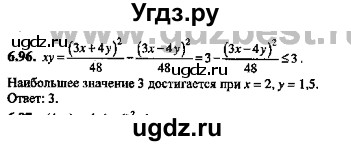 ГДЗ (Решебник №2) по алгебре 8 класс (задачник) Галицкий М.Л. / § 6 / 6.96