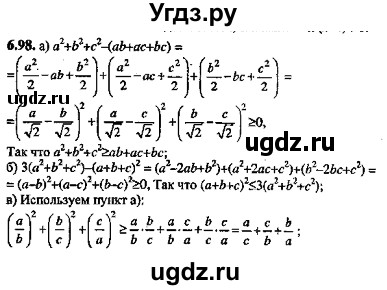 ГДЗ (Решебник №2) по алгебре 8 класс (задачник) Галицкий М.Л. / § 6 / 6.98