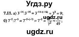 ГДЗ (Решебник №2) по алгебре 8 класс (задачник) Галицкий М.Л. / § 7 / 7.11