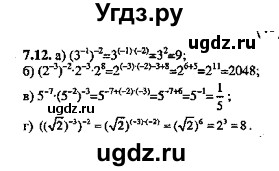 ГДЗ (Решебник №2) по алгебре 8 класс (задачник) Галицкий М.Л. / § 7 / 7.12