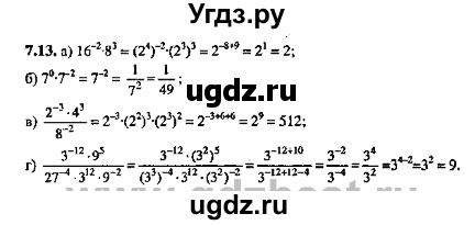 ГДЗ (Решебник №2) по алгебре 8 класс (задачник) Галицкий М.Л. / § 7 / 7.13
