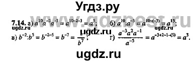 ГДЗ (Решебник №2) по алгебре 8 класс (задачник) Галицкий М.Л. / § 7 / 7.14
