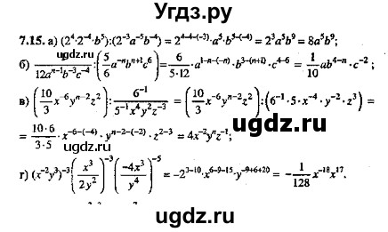 ГДЗ (Решебник №2) по алгебре 8 класс (задачник) Галицкий М.Л. / § 7 / 7.15