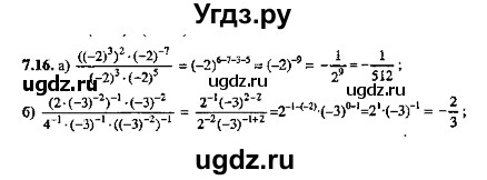 ГДЗ (Решебник №2) по алгебре 8 класс (задачник) Галицкий М.Л. / § 7 / 7.16