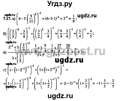 ГДЗ (Решебник №2) по алгебре 8 класс (задачник) Галицкий М.Л. / § 7 / 7.17