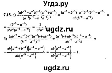 ГДЗ (Решебник №2) по алгебре 8 класс (задачник) Галицкий М.Л. / § 7 / 7.18