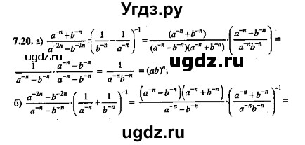 ГДЗ (Решебник №2) по алгебре 8 класс (задачник) Галицкий М.Л. / § 7 / 7.20
