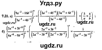 ГДЗ (Решебник №2) по алгебре 8 класс (задачник) Галицкий М.Л. / § 7 / 7.21