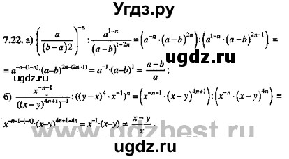 ГДЗ (Решебник №2) по алгебре 8 класс (задачник) Галицкий М.Л. / § 7 / 7.22
