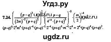 ГДЗ (Решебник №2) по алгебре 8 класс (задачник) Галицкий М.Л. / § 7 / 7.24