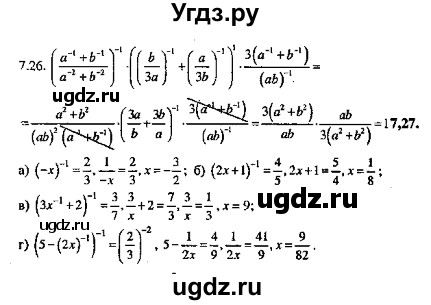 ГДЗ (Решебник №2) по алгебре 8 класс (задачник) Галицкий М.Л. / § 7 / 7.26