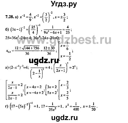 ГДЗ (Решебник №2) по алгебре 8 класс (задачник) Галицкий М.Л. / § 7 / 7.28