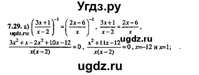 ГДЗ (Решебник №2) по алгебре 8 класс (задачник) Галицкий М.Л. / § 7 / 7.29