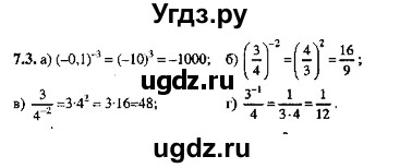 ГДЗ (Решебник №2) по алгебре 8 класс (задачник) Галицкий М.Л. / § 7 / 7.3