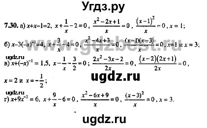 ГДЗ (Решебник №2) по алгебре 8 класс (задачник) Галицкий М.Л. / § 7 / 7.30