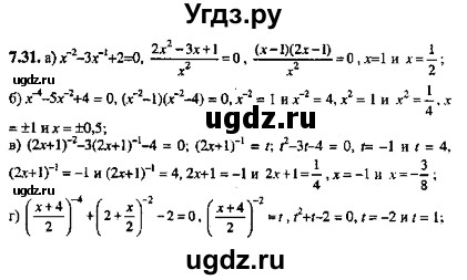 ГДЗ (Решебник №2) по алгебре 8 класс (задачник) Галицкий М.Л. / § 7 / 7.31