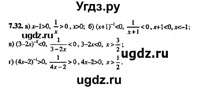 ГДЗ (Решебник №2) по алгебре 8 класс (задачник) Галицкий М.Л. / § 7 / 7.32