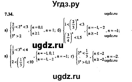 ГДЗ (Решебник №2) по алгебре 8 класс (задачник) Галицкий М.Л. / § 7 / 7.34