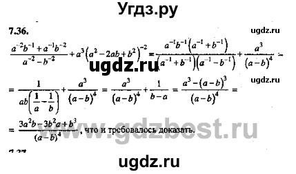 ГДЗ (Решебник №2) по алгебре 8 класс (задачник) Галицкий М.Л. / § 7 / 7.36