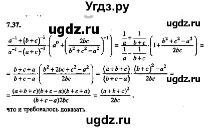 ГДЗ (Решебник №2) по алгебре 8 класс (задачник) Галицкий М.Л. / § 7 / 7.37