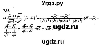 ГДЗ (Решебник №2) по алгебре 8 класс (задачник) Галицкий М.Л. / § 7 / 7.38