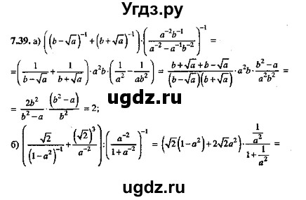 ГДЗ (Решебник №2) по алгебре 8 класс (задачник) Галицкий М.Л. / § 7 / 7.39