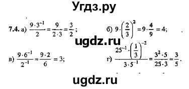 ГДЗ (Решебник №2) по алгебре 8 класс (задачник) Галицкий М.Л. / § 7 / 7.4