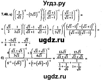 ГДЗ (Решебник №2) по алгебре 8 класс (задачник) Галицкий М.Л. / § 7 / 7.40