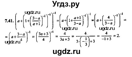 ГДЗ (Решебник №2) по алгебре 8 класс (задачник) Галицкий М.Л. / § 7 / 7.41