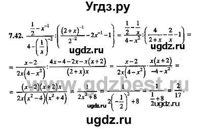 ГДЗ (Решебник №2) по алгебре 8 класс (задачник) Галицкий М.Л. / § 7 / 7.42