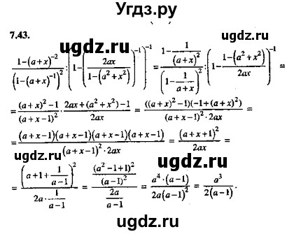 ГДЗ (Решебник №2) по алгебре 8 класс (задачник) Галицкий М.Л. / § 7 / 7.43