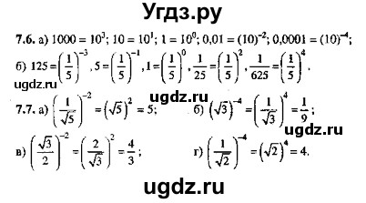 ГДЗ (Решебник №2) по алгебре 8 класс (задачник) Галицкий М.Л. / § 7 / 7.6