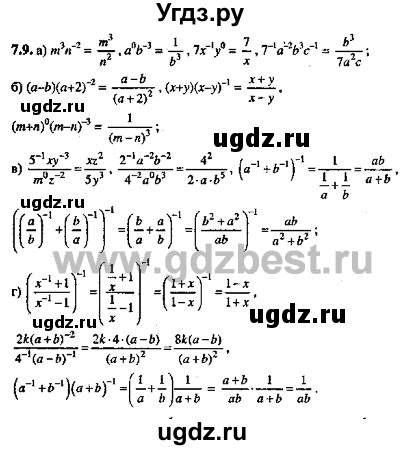 ГДЗ (Решебник №2) по алгебре 8 класс (задачник) Галицкий М.Л. / § 7 / 7.9