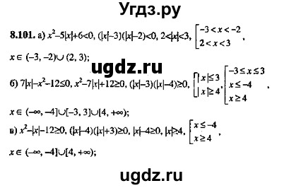 ГДЗ (Решебник №2) по алгебре 8 класс (задачник) Галицкий М.Л. / § 8 / 8.101
