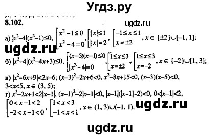 ГДЗ (Решебник №2) по алгебре 8 класс (задачник) Галицкий М.Л. / § 8 / 8.102