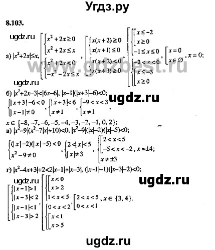 ГДЗ (Решебник №2) по алгебре 8 класс (задачник) Галицкий М.Л. / § 8 / 8.103